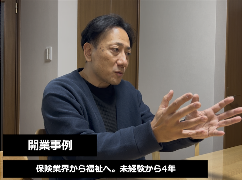 保険業界から福祉へ転身した谷口さんのインタビュー